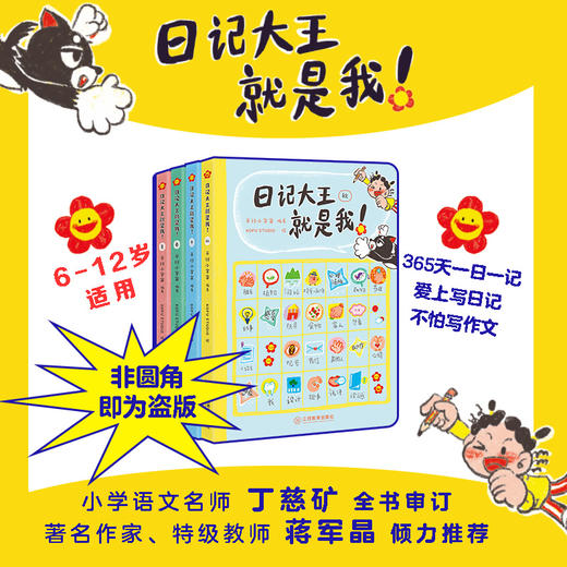 日记大王就是我（春夏秋冬） 商品图0