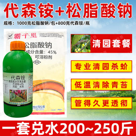 大鹏松脂酸钠代森铵植悦清果园清园灵宝蚧介壳虫杀虫剂正品清园剂 商品图1