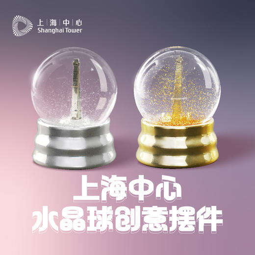 【632推荐】上海中心简约水晶球创意摆件 商品图5