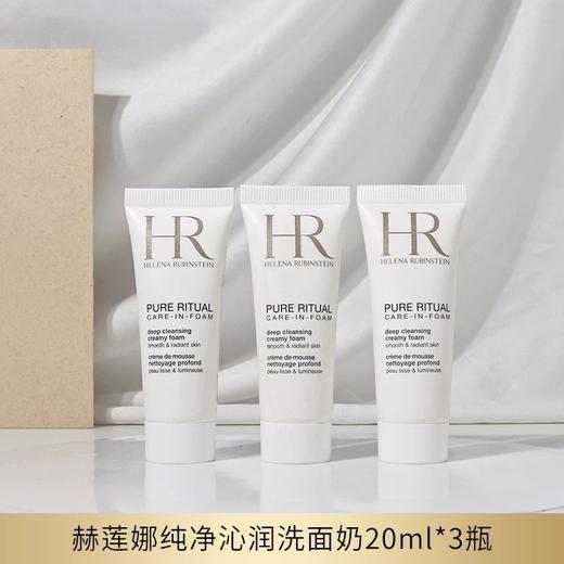 【全球购·直邮】HR赫莲娜纯净沁润洁面泡沫20ml 旅行装✈️【爆款专属】『此链接商品请分开拍单-合并下单不发货』 商品图7