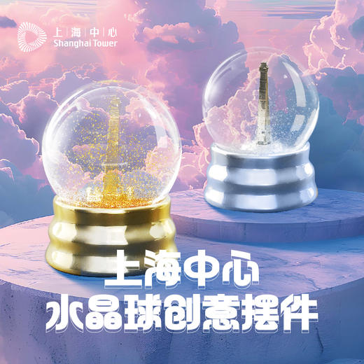 【632推荐】上海中心简约水晶球创意摆件 商品图1