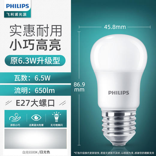 飞利浦LED灯泡6.5W大螺口E27 冷白光日光色/盒 节能灯泡螺旋家用 超亮照明灯 商品图0