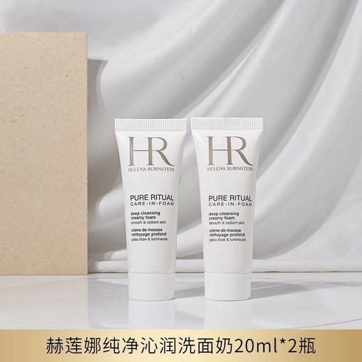 【全球购·直邮】HR赫莲娜纯净沁润洁面泡沫20ml 旅行装✈️【爆款专属】『此链接商品请分开拍单-合并下单不发货』 商品图6