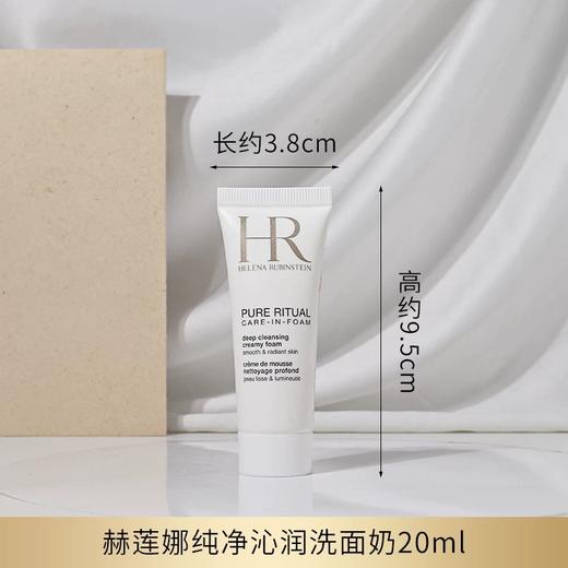 【全球购·直邮】HR赫莲娜纯净沁润洁面泡沫20ml 旅行装✈️【爆款专属】『此链接商品请分开拍单-合并下单不发货』 商品图5