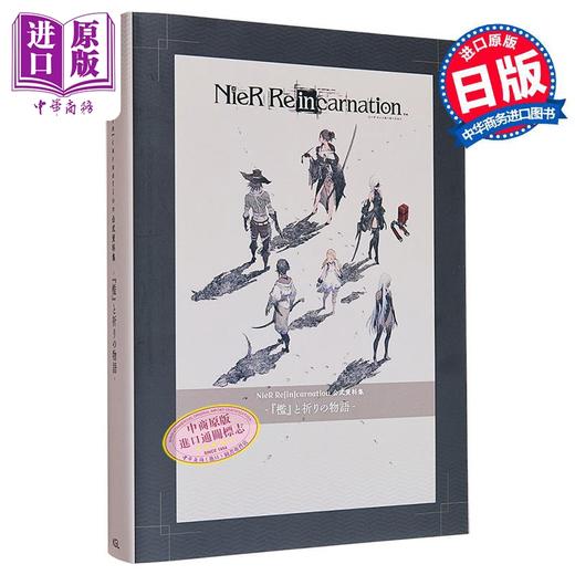 预售 【中商原版】尼尔完结纪念手游资料集 NieR Re[in]carnation资料集 尼尔手游设定集 日文原版 NieR Re[in]carnation資料集 商品图2