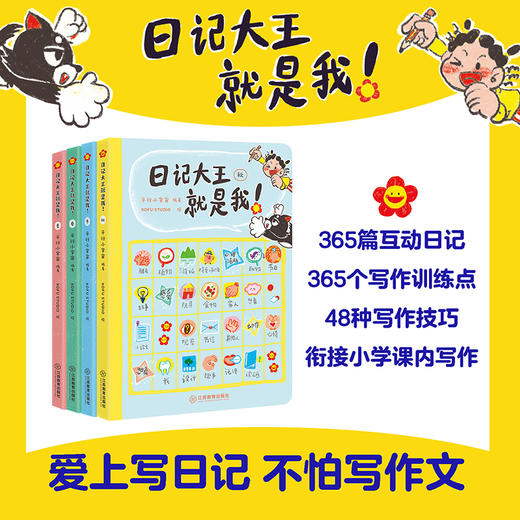 日记大王就是我（春夏秋冬） 商品图1