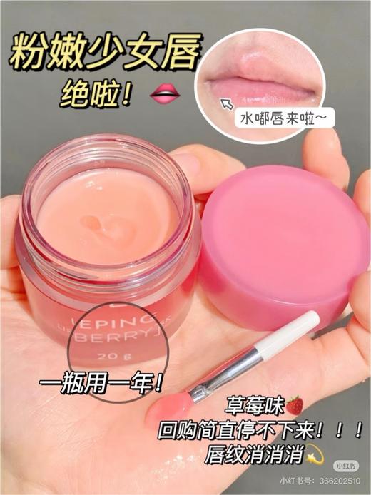无盒兰芝唇膜20g！两瓶包邮 淡淡的草莓味 商品图0