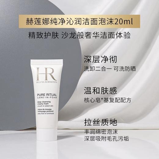 【全球购·直邮】HR赫莲娜纯净沁润洁面泡沫20ml 旅行装✈️【爆款专属】『此链接商品请分开拍单-合并下单不发货』 商品图4