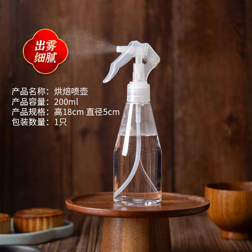 烘焙喷壶家用厨房喷水瓶雾化喷水壶洒水浇花壶糕点制作月饼用喷壶200ml 商品图3