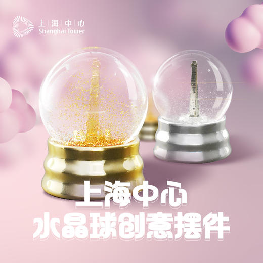 【632推荐】上海中心简约水晶球创意摆件 商品图2