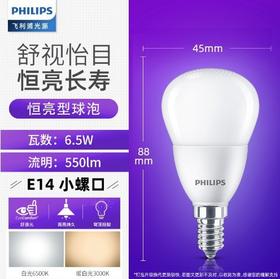 飞利浦LED灯泡6.5W小螺口E14 冷白色日光色/盒 节能灯泡螺旋家用 超亮照明灯