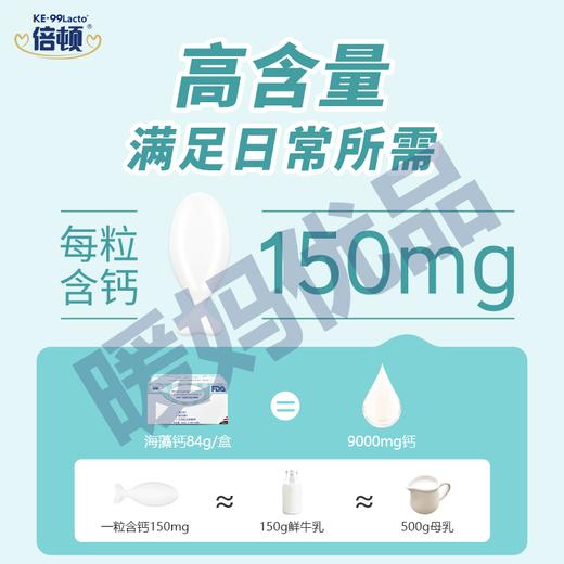 进口倍顿海藻钙液体钙添加维生素K补钙每粒含150mg 商品图4