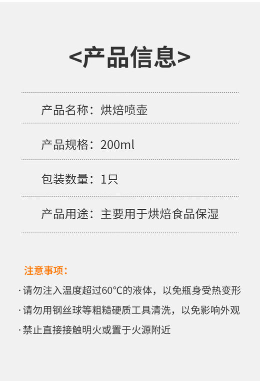 烘焙喷壶家用厨房喷水瓶雾化喷水壶洒水浇花壶糕点制作月饼用喷壶200ml 商品图5