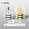 【632推荐】上海中心简约水晶球创意摆件 商品缩略图3