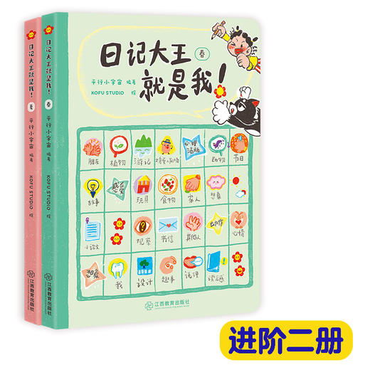 日记大王就是我（春夏秋冬） 商品图4
