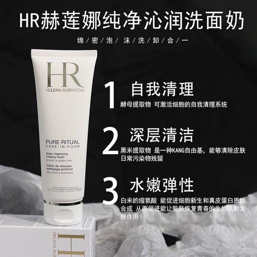 【全球购·直邮】HR赫莲娜纯净沁润洁面泡沫20ml 旅行装✈️【爆款专属】『此链接商品请分开拍单-合并下单不发货』 商品图3