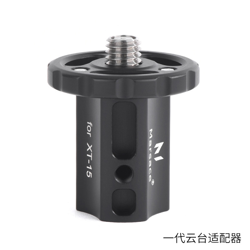 马小路XT-15云台适配器、换装其他云台、1/4-3/8通用接口 XT-15第二代
