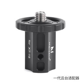 马小路XT-15云台适配器、换装其他云台、1/4-3/8通用接口 XT-15第二代