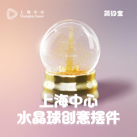 【632推荐】上海中心简约水晶球创意摆件 商品图4