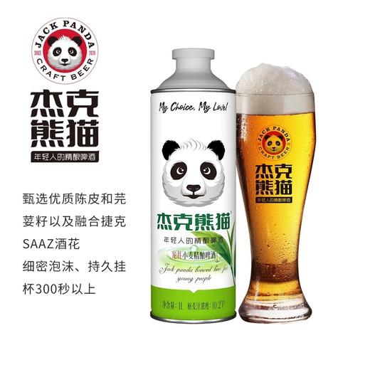 杰克熊猫啤酒 精酿小麦白啤酒 1L/罐 商品图2