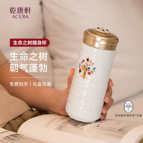 生命之树随身杯 双层330ml