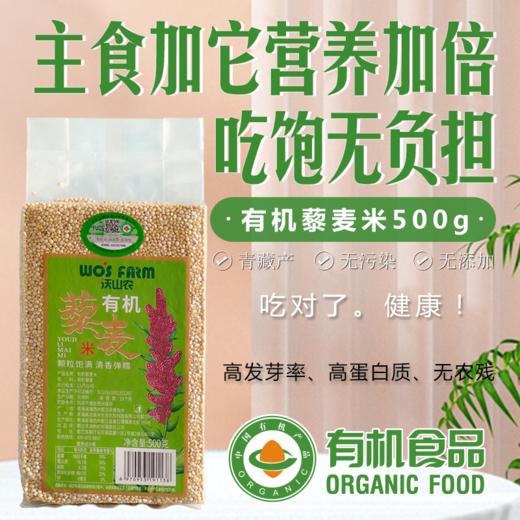 沃山农有机白藜麦米 500g/袋 商品图1