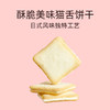 解忧杂货铺日光猫舌饼干 白巧克力味/冲绳盐味/抹茶味 /草莓味/黑巧克力味可盐可甜醇厚诱人 059712/059716/059723/059722/152336 商品缩略图2