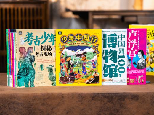 《少年游学小全书》（全15册）| 带孩子从中国游向世界，边游边学，一次打卡全国34座热门城市，国内外100+一级博物馆，8000+知识点收入囊中，实现地理、历史、人文、艺术全领域通识 商品图4