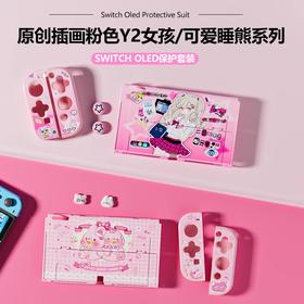 良值 Switch OLED 原创插画 主机保护套装 配件