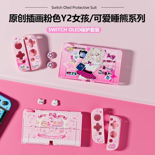 良值 Switch OLED 原创插画 主机保护套装 配件 商品图0