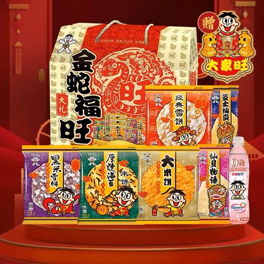 旺旺大礼包935g【LY】 商品图0