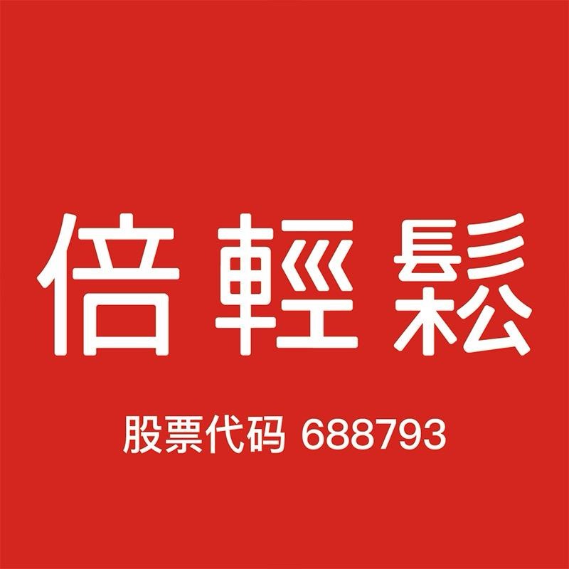 倍轻松官方旗舰店