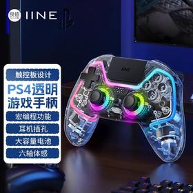 良值 霓彩 PS4/PC/Switch用透明手柄 手柄控制器