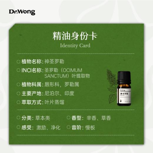 神圣罗勒 单方精油 商品图2