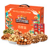 三只松鼠坚果礼盒-百变鼠1510g【LY】 商品缩略图0