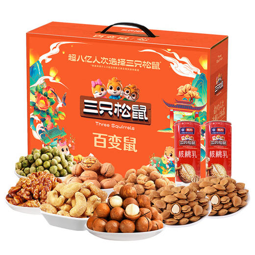 三只松鼠坚果礼盒-百变鼠1510g【LY】 商品图0