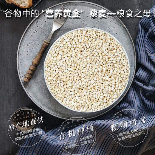 沃山农有机白藜麦米 500g/袋 商品图3