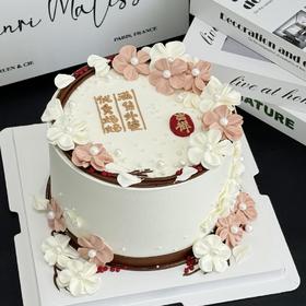 【优秀妈妈】新中式裱花高级感祝寿蛋糕