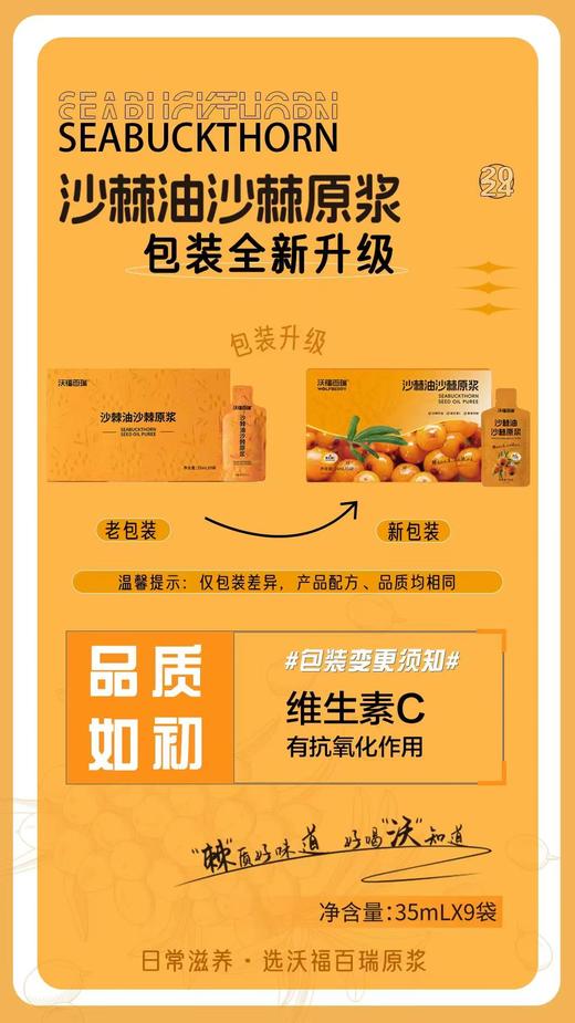 沃福百瑞沙棘油沙棘原浆 35ML*9袋/盒 商品图2
