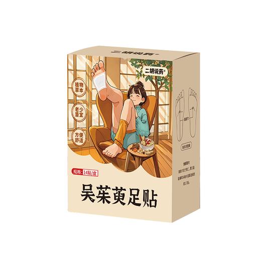 吴茱萸足贴  14贴/盒 商品图3