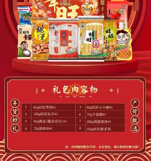 旺旺大礼包820g【LY】 商品图1