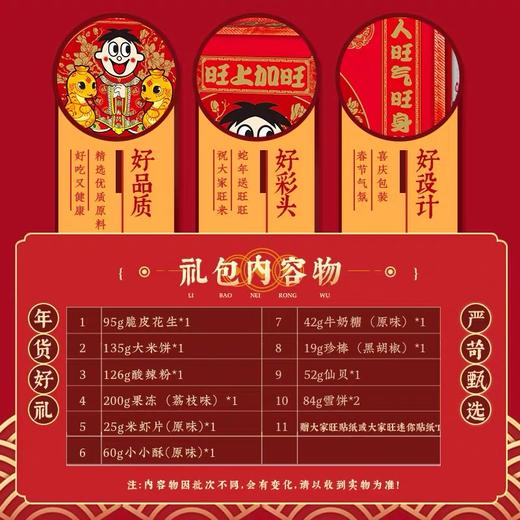 旺旺大礼包 918g【LY】 商品图2