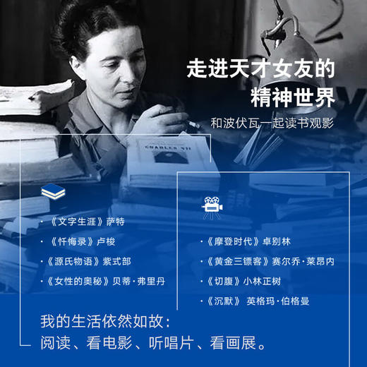 清算已毕：波伏瓦自传（女性追求的不是成为女人，而是成为完整的人） 商品图4