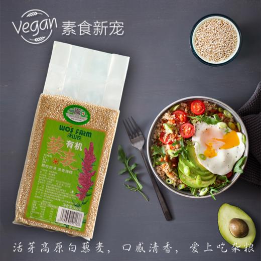 沃山农有机白藜麦米 500g/袋 商品图2