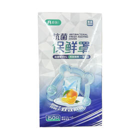 【福利购】极货抗菌保鲜罩（盒装150只）
