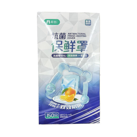 【福利购】极货抗菌保鲜罩（盒装150只） 商品图0