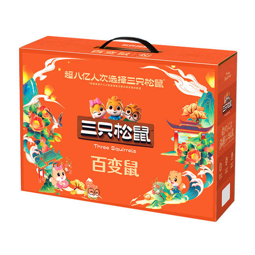 三只松鼠坚果礼盒-百变鼠1510g【LY】 商品图1