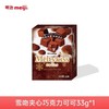 明治雪吻巧克力33g 商品缩略图0
