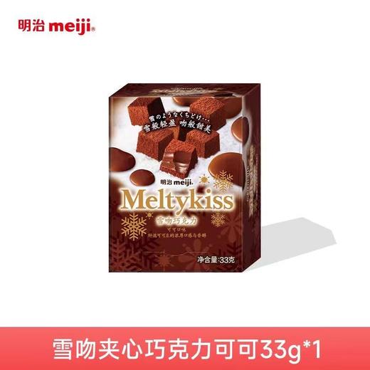 明治雪吻巧克力33g 商品图0