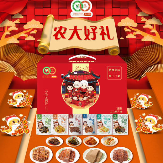 下酒菜礼盒沈农食品产业研究院 商品图0